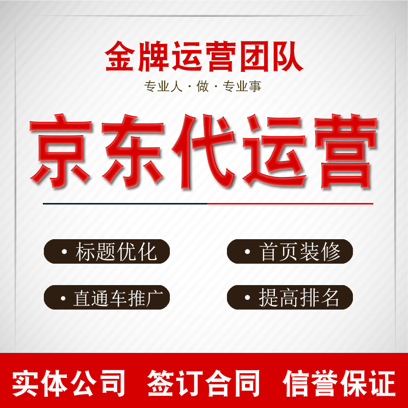 电商代运营：抓住新机遇，开启新未来