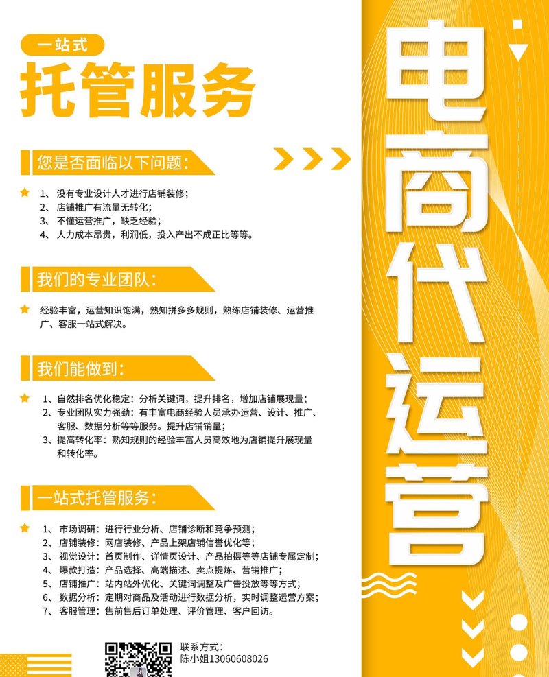 网店托管服务：电商行业的新型发展助力