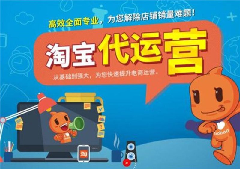 淘宝店铺托管:新兴的电商服务趋势