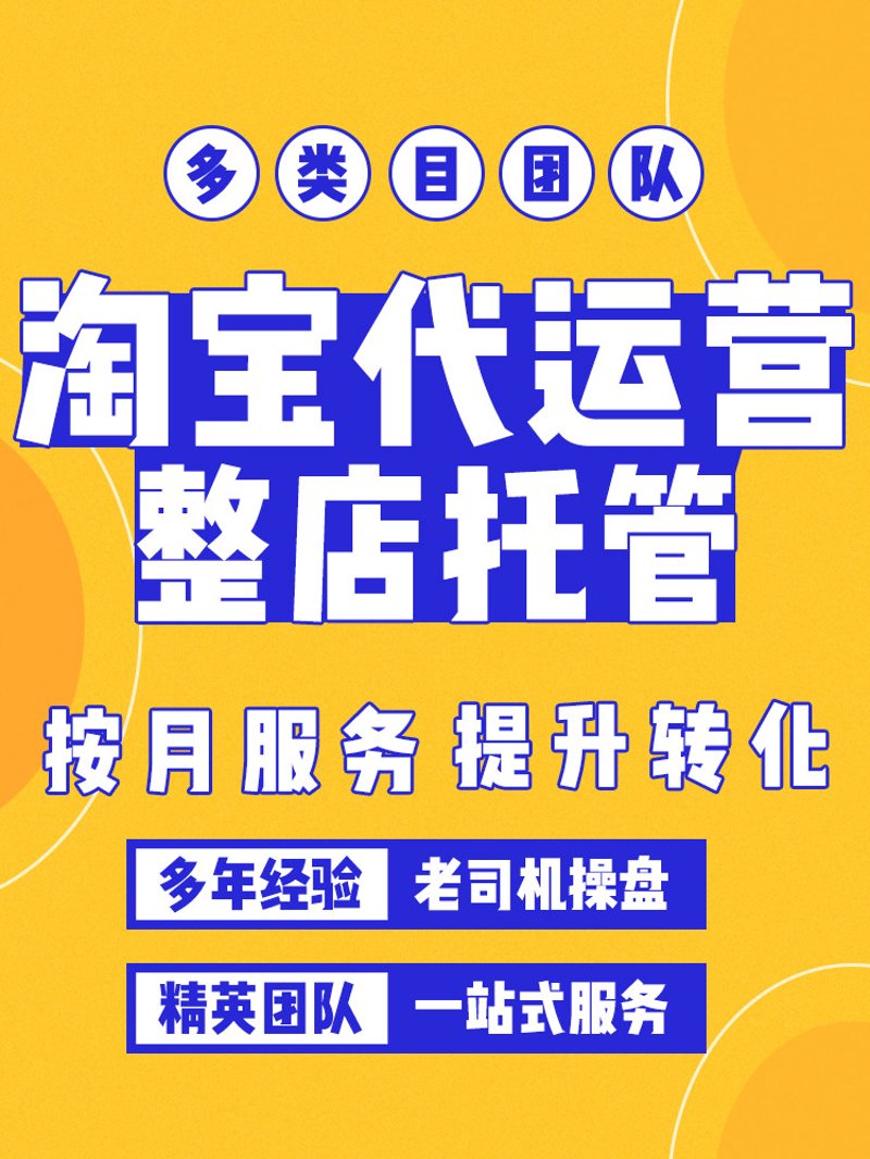 电商代运营:推动电商行业的转型升级
