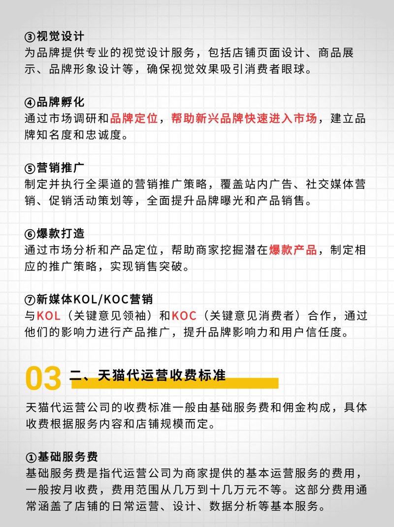 天猫代运营:为店铺注入新活力的秘诀