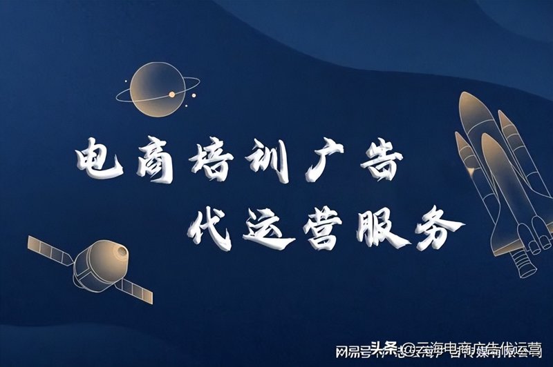 网店托管服务如何助力商家实现业务发展